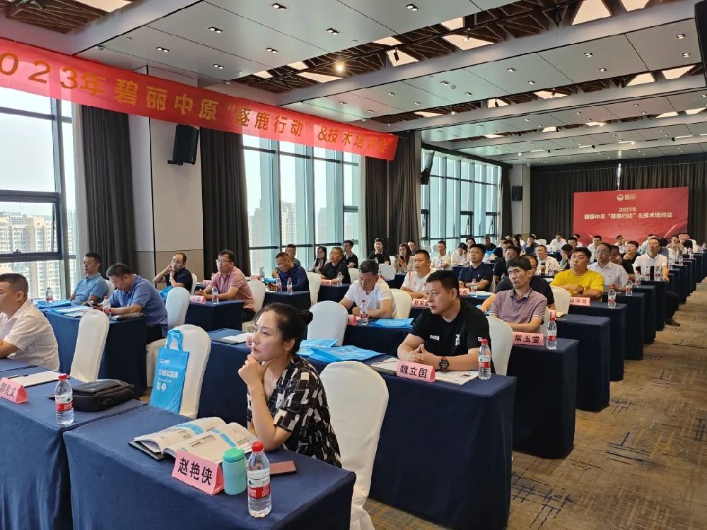 碧麗與經銷商如何加強資源共享？這場技術培訓會告訴你..